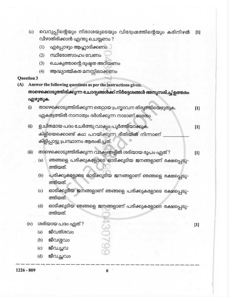 Malayalam (Indian Languages) 2025-2026 - I.S.C. - Class 12 - CISCE (Council for the Indian School Certificate Examinations) question paper with PDF download