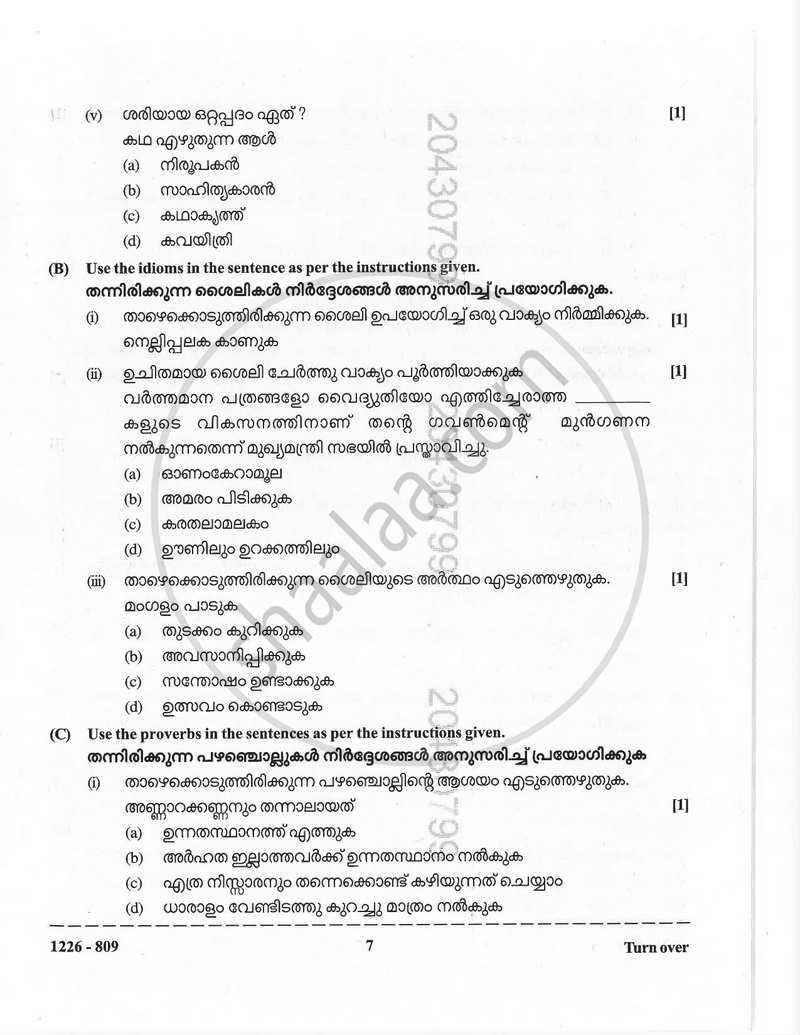Malayalam (Indian Languages) 2025-2026 - I.S.C. - Class 12 - CISCE (Council for the Indian School Certificate Examinations) question paper with PDF download