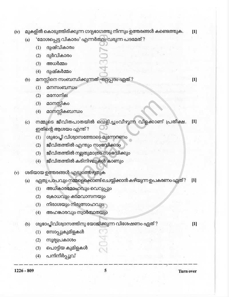 Malayalam (Indian Languages) 2025-2026 - I.S.C. - Class 12 - CISCE (Council for the Indian School Certificate Examinations) question paper with PDF download