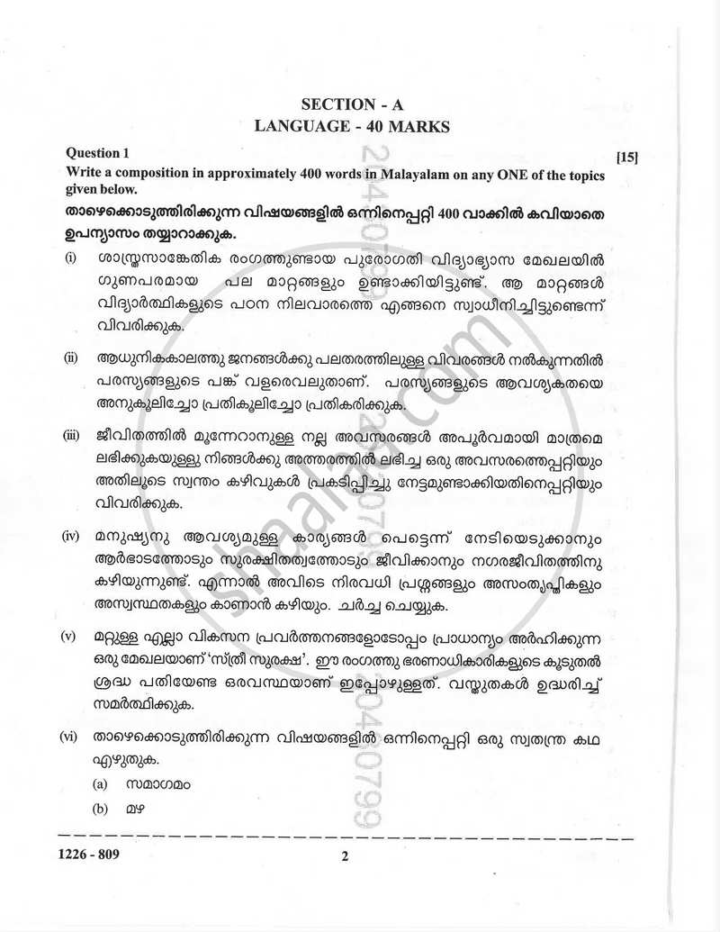Malayalam (Indian Languages) 2025-2026 - I.S.C. - Class 12 - CISCE (Council for the Indian School Certificate Examinations) question paper with PDF download