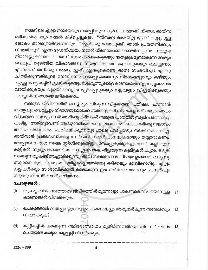 Malayalam (Indian Languages) 2025-2026 - I.S.C. - Class 12 - CISCE (Council for the Indian School Certificate Examinations) question paper with PDF download