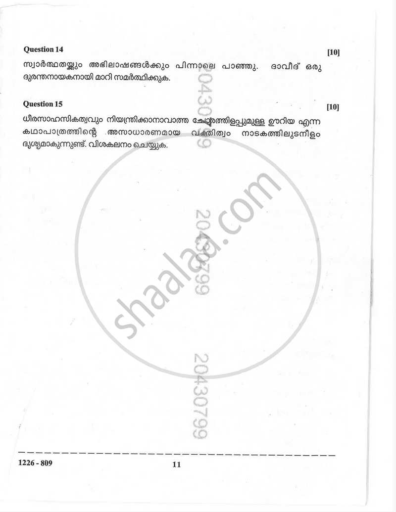 Malayalam (Indian Languages) 2025-2026 - I.S.C. - Class 12 - CISCE (Council for the Indian School Certificate Examinations) question paper with PDF download