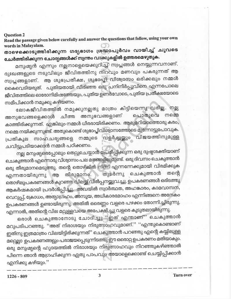 Malayalam (Indian Languages) 2025-2026 - I.S.C. - Class 12 - CISCE (Council for the Indian School Certificate Examinations) question paper with PDF download