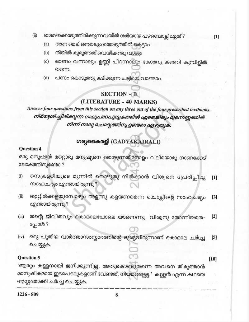 Malayalam (Indian Languages) 2025-2026 - I.S.C. - Class 12 - CISCE (Council for the Indian School Certificate Examinations) question paper with PDF download