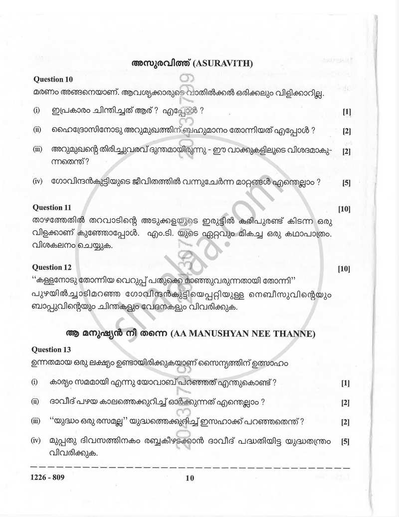 Malayalam (Indian Languages) 2025-2026 - I.S.C. - Class 12 - CISCE (Council for the Indian School Certificate Examinations) question paper with PDF download