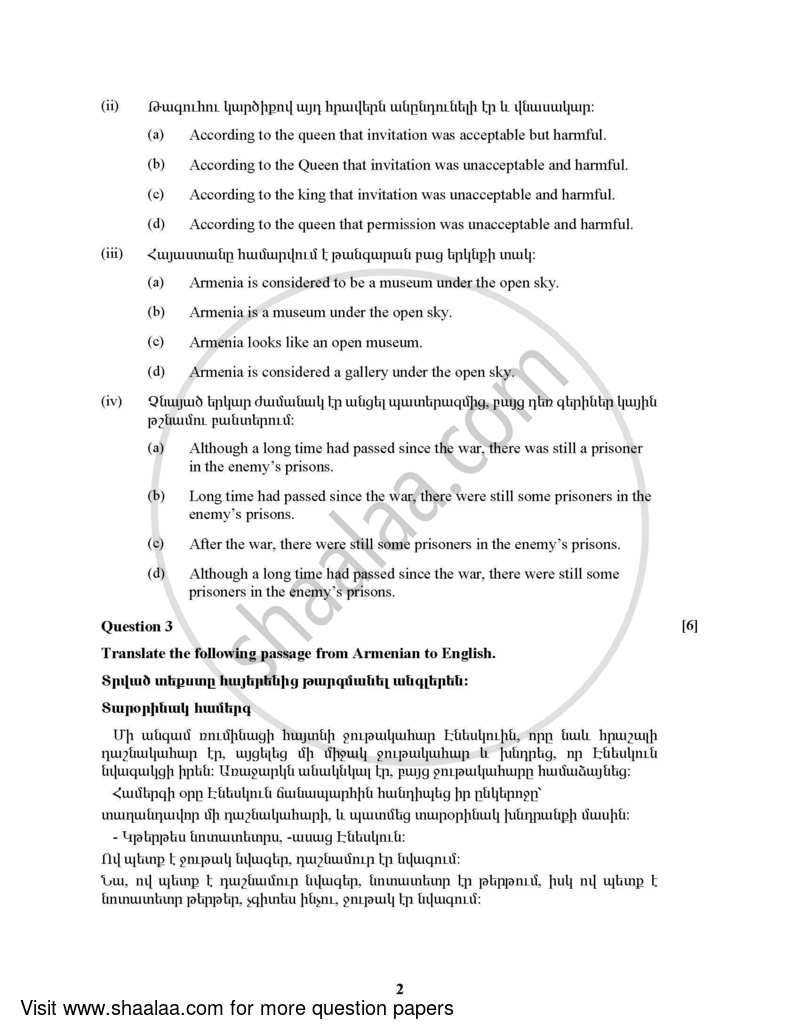 Modern Armenian 2021-2022 - I.S.C. - Class 12 - CISCE (Council for the Indian School Certificate Examinations) question paper with PDF download