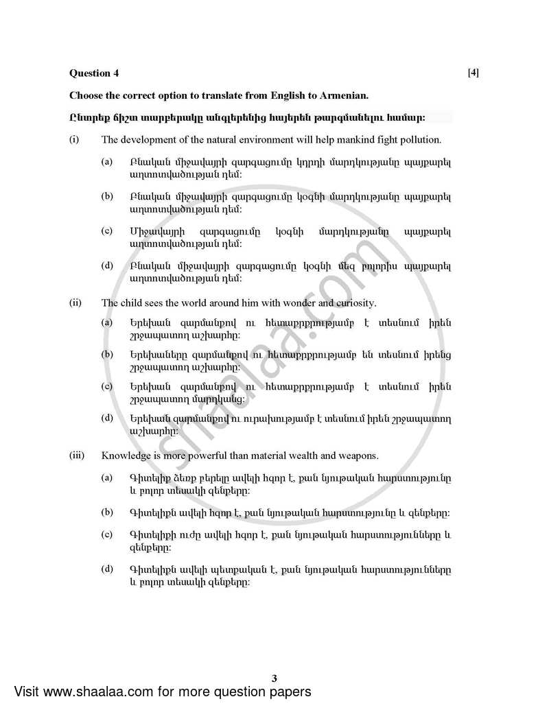 Modern Armenian 2021-2022 - I.S.C. - Class 12 - CISCE (Council for the Indian School Certificate Examinations) question paper with PDF download
