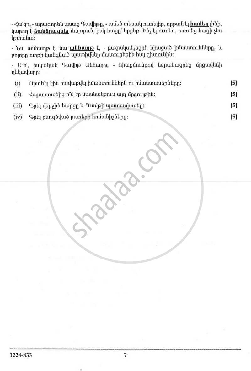 Modern Armenian 2023-2024 - I.S.C. - Class 12 - CISCE (Council for the Indian School Certificate Examinations) question paper with PDF download