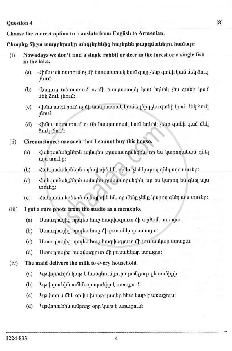Modern Armenian 2023-2024 - I.S.C. - Class 12 - CISCE (Council for the Indian School Certificate Examinations) question paper with PDF download