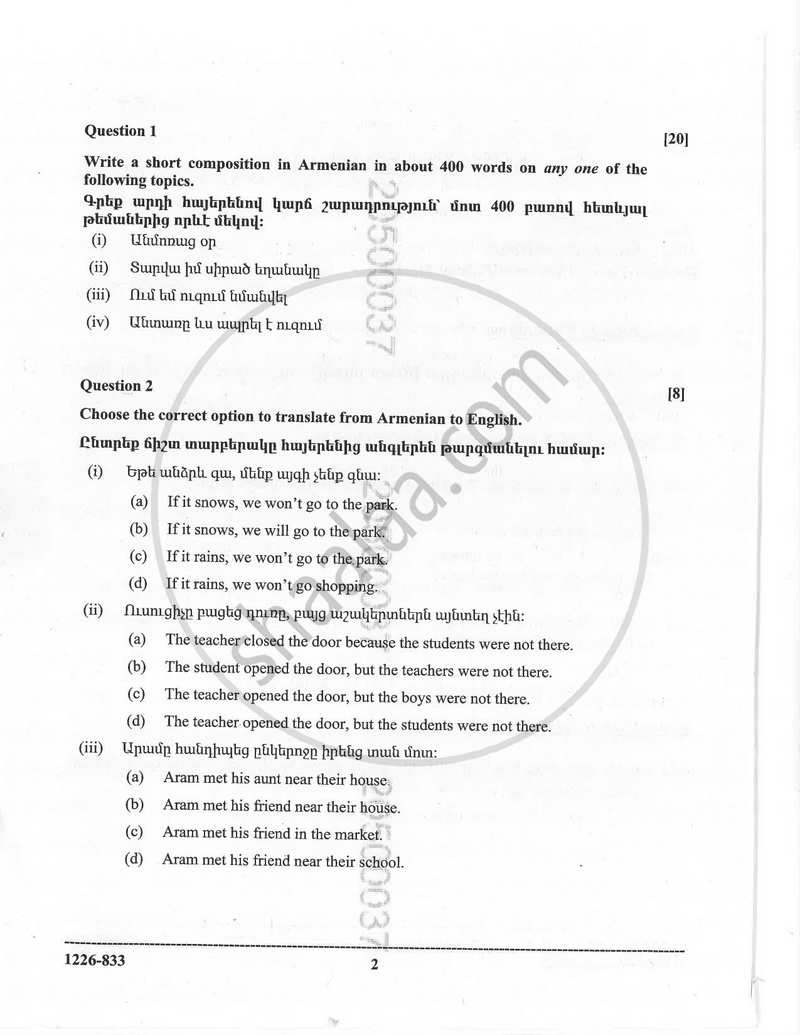 Modern Armenian 2025-2026 - I.S.C. - Class 12 - CISCE (Council for the Indian School Certificate Examinations) question paper with PDF download