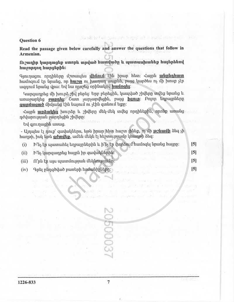 Modern Armenian 2025-2026 - I.S.C. - Class 12 - CISCE (Council for the Indian School Certificate Examinations) question paper with PDF download