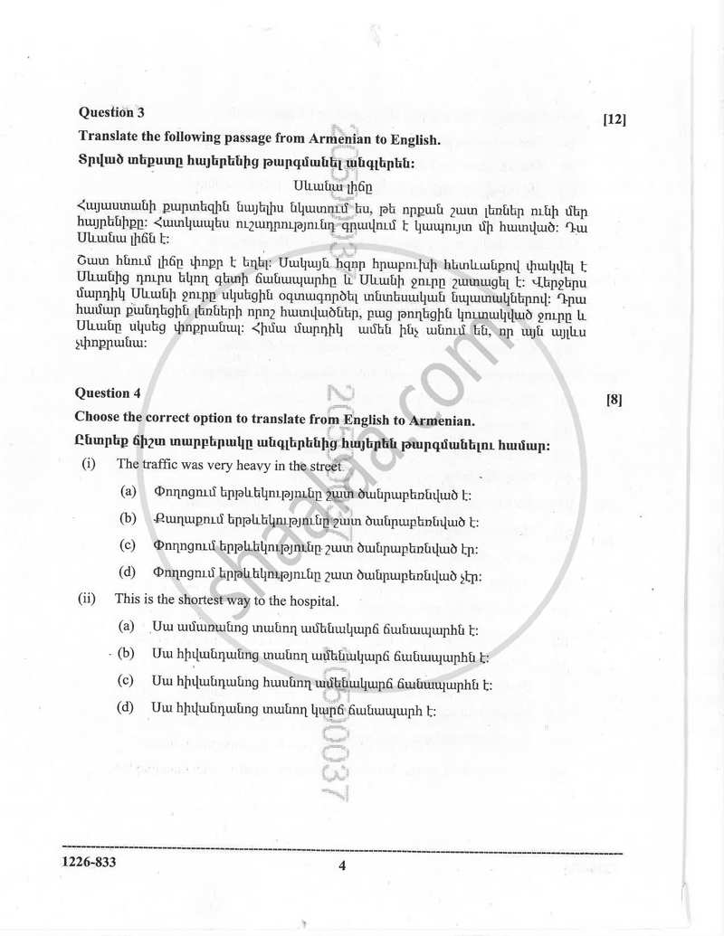 Modern Armenian 2025-2026 - I.S.C. - Class 12 - CISCE (Council for the Indian School Certificate Examinations) question paper with PDF download