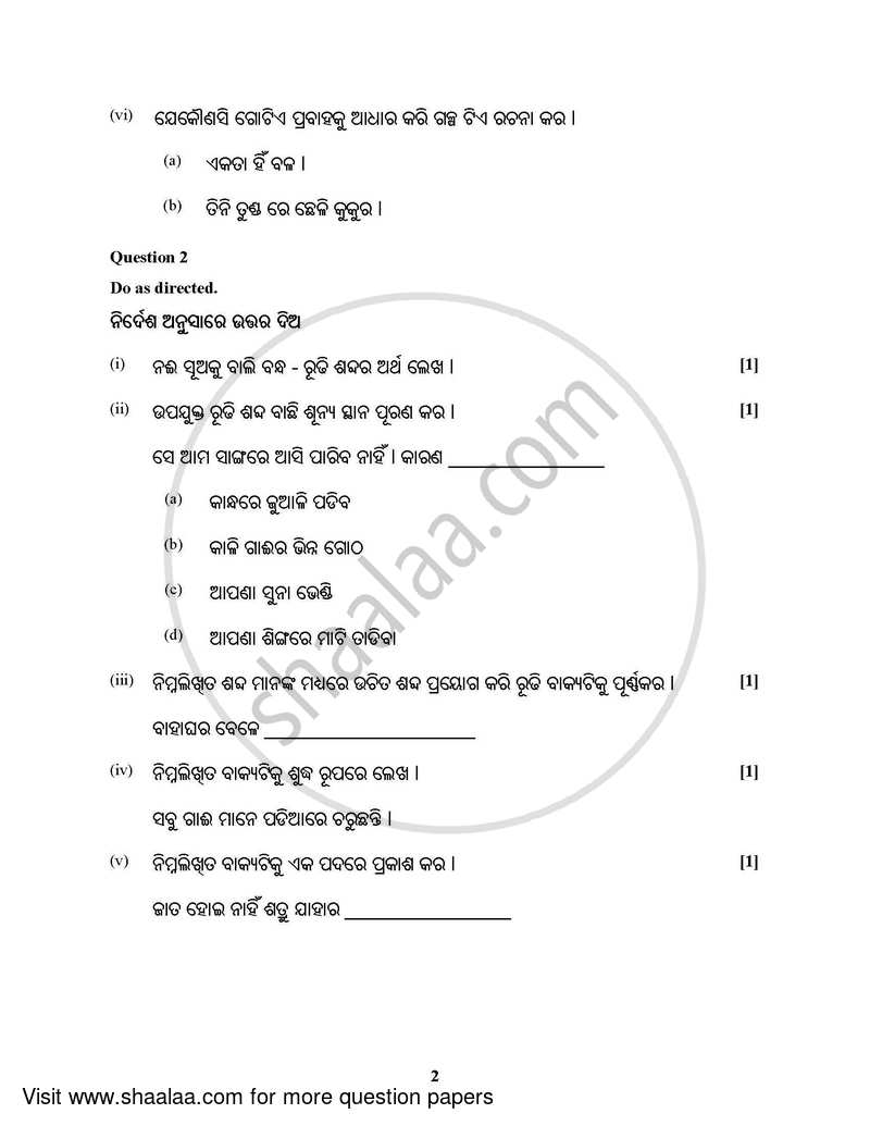 Odia (Indian Languages) 2021-2022 - I.S.C. - Class 12 - CISCE (Council for the Indian School Certificate Examinations) question paper with PDF download