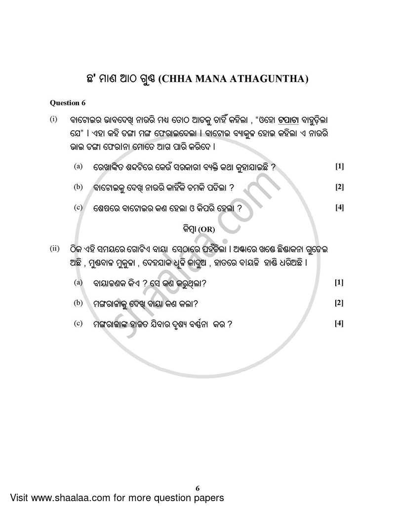 Odia (Indian Languages) 2021-2022 - I.S.C. - Class 12 - CISCE (Council for the Indian School Certificate Examinations) question paper with PDF download