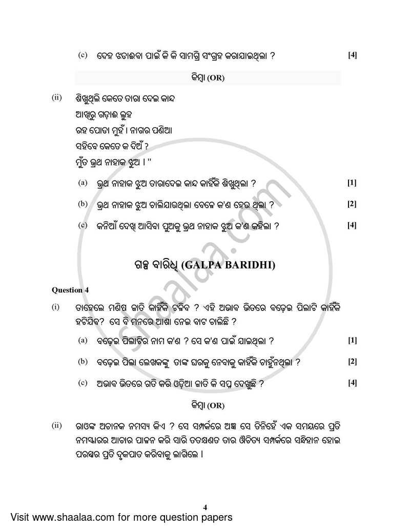 Odia (Indian Languages) 2021-2022 - I.S.C. - Class 12 - CISCE (Council for the Indian School Certificate Examinations) question paper with PDF download