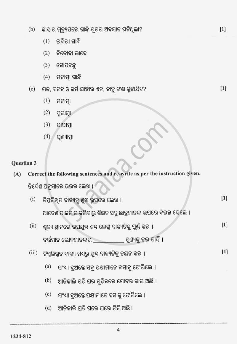 Odia (Indian Languages) 2023-2024 - I.S.C. - Class 12 - CISCE (Council for the Indian School Certificate Examinations) question paper with PDF download
