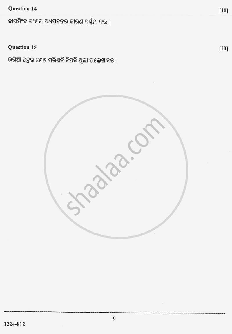 Odia (Indian Languages) 2023-2024 - I.S.C. - Class 12 - CISCE (Council for the Indian School Certificate Examinations) question paper with PDF download