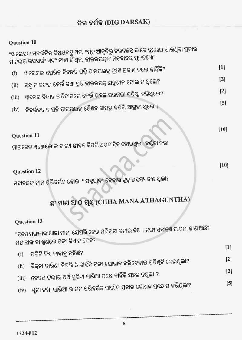 Odia (Indian Languages) 2023-2024 - I.S.C. - Class 12 - CISCE (Council for the Indian School Certificate Examinations) question paper with PDF download