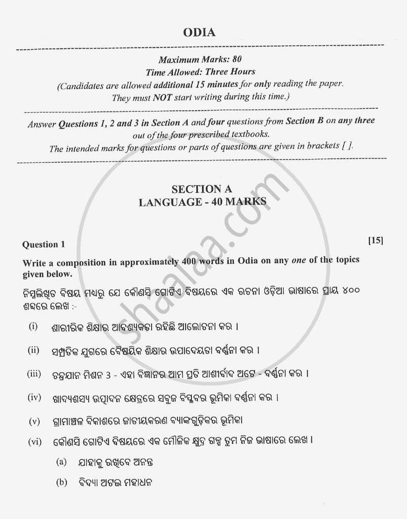 Odia (Indian Languages) 2023-2024 - I.S.C. - Class 12 - CISCE (Council for the Indian School Certificate Examinations) question paper with PDF download