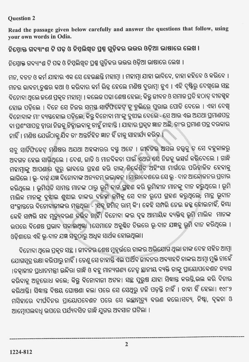 Odia (Indian Languages) 2023-2024 - I.S.C. - Class 12 - CISCE (Council for the Indian School Certificate Examinations) question paper with PDF download