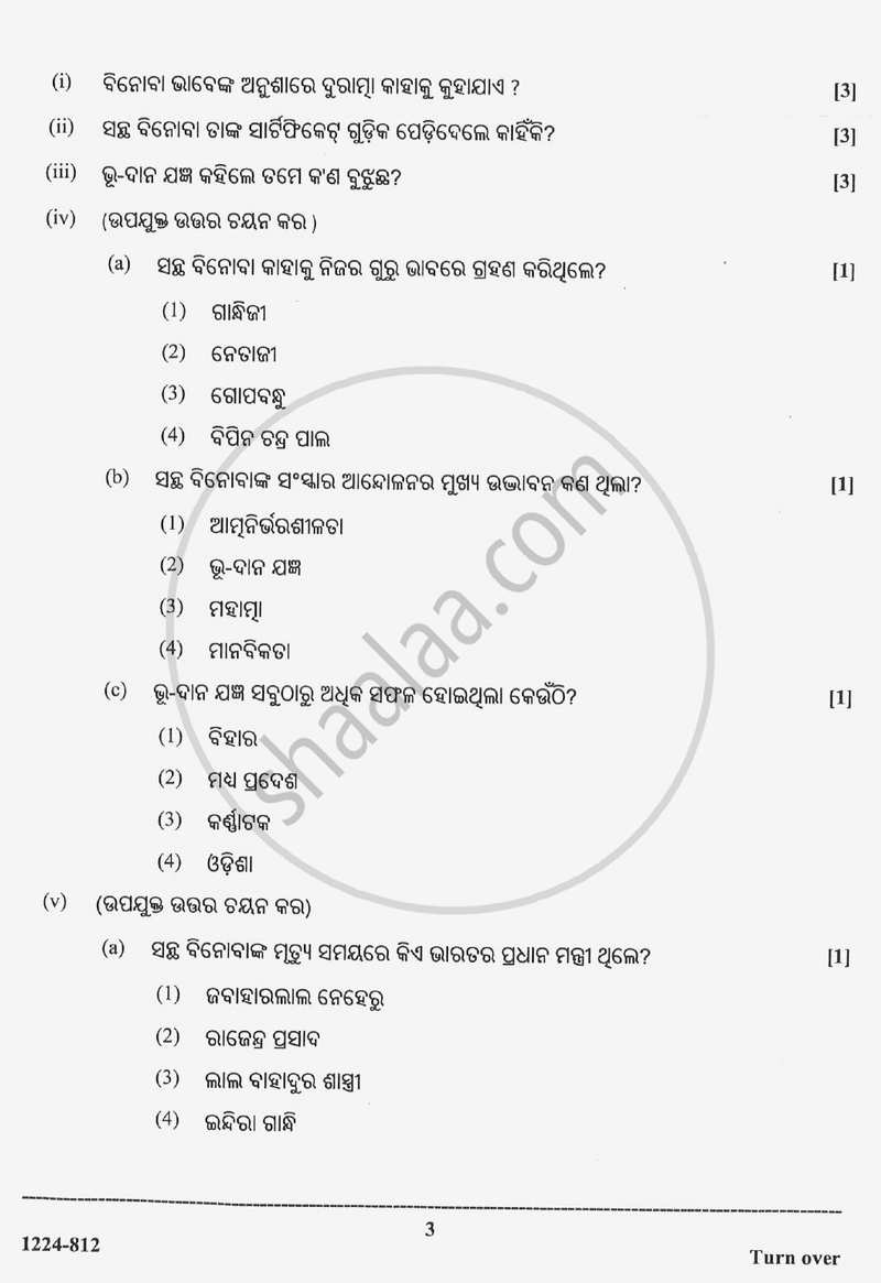 Odia (Indian Languages) 2023-2024 - I.S.C. - Class 12 - CISCE (Council for the Indian School Certificate Examinations) question paper with PDF download