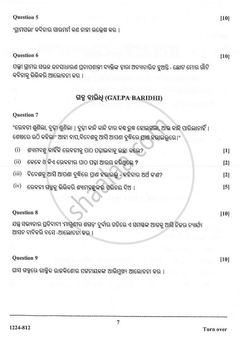 Odia (Indian Languages) 2023-2024 - I.S.C. - Class 12 - CISCE (Council for the Indian School Certificate Examinations) question paper with PDF download