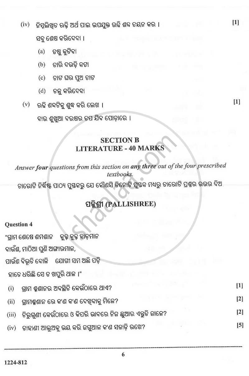Odia (Indian Languages) 2023-2024 - I.S.C. - Class 12 - CISCE (Council for the Indian School Certificate Examinations) question paper with PDF download