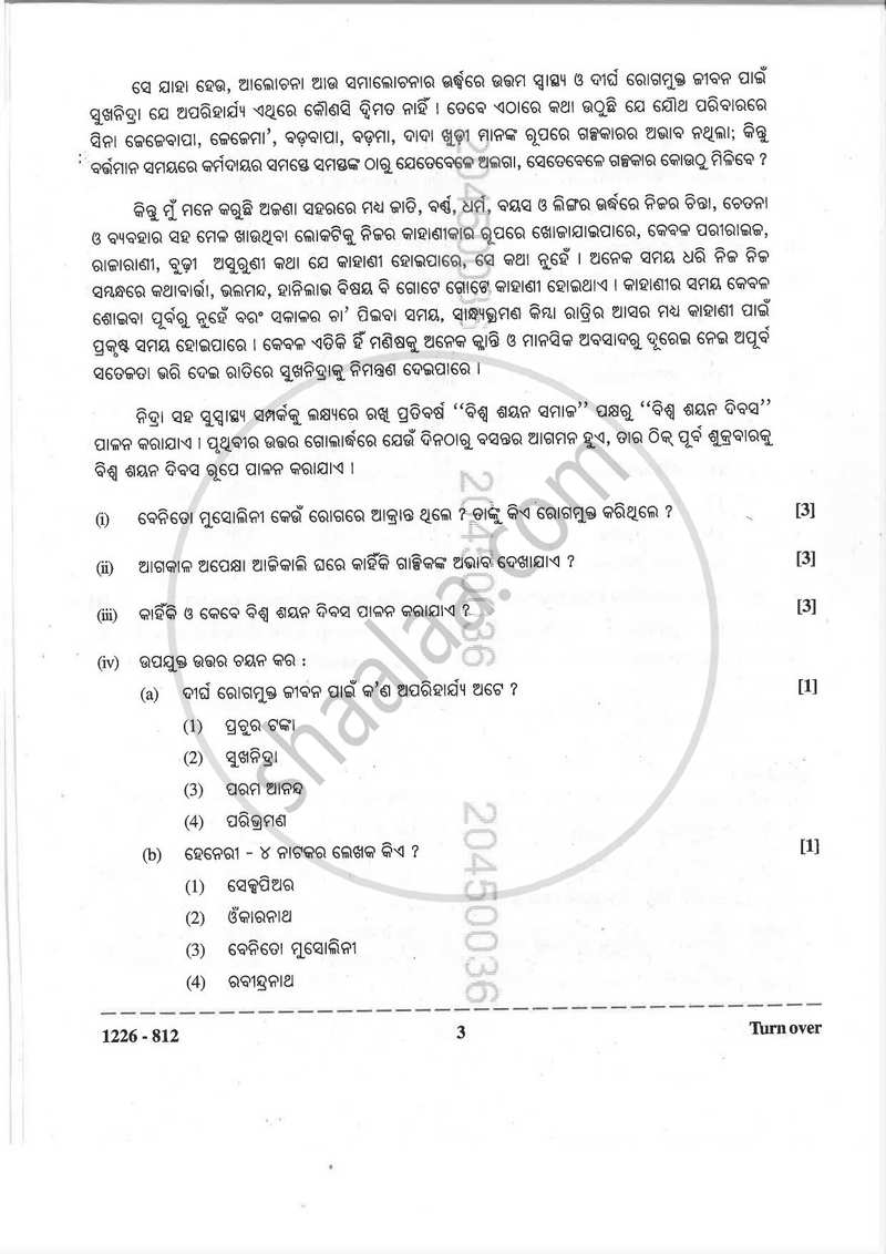 Odia (Indian Languages) 2025-2026 - I.S.C. - Class 12 - CISCE (Council for the Indian School Certificate Examinations) question paper with PDF download