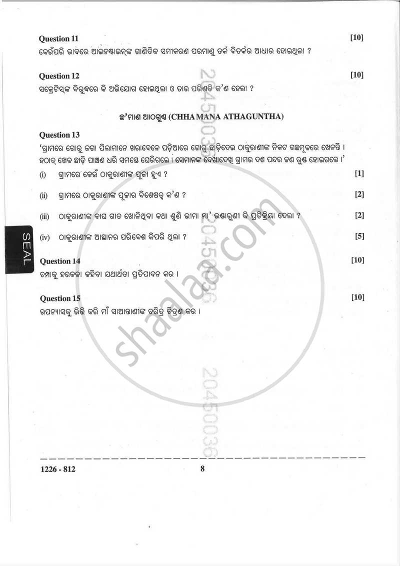 Odia (Indian Languages) 2025-2026 - I.S.C. - Class 12 - CISCE (Council for the Indian School Certificate Examinations) question paper with PDF download