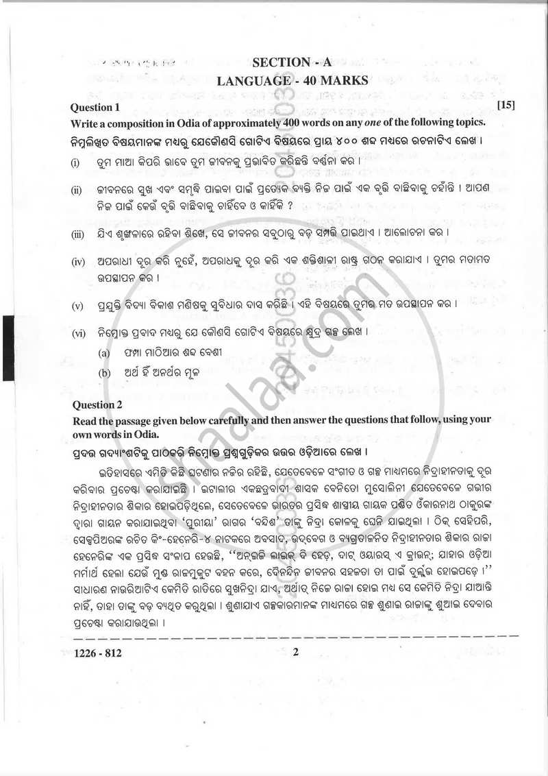 Odia (Indian Languages) 2025-2026 - I.S.C. - Class 12 - CISCE (Council for the Indian School Certificate Examinations) question paper with PDF download