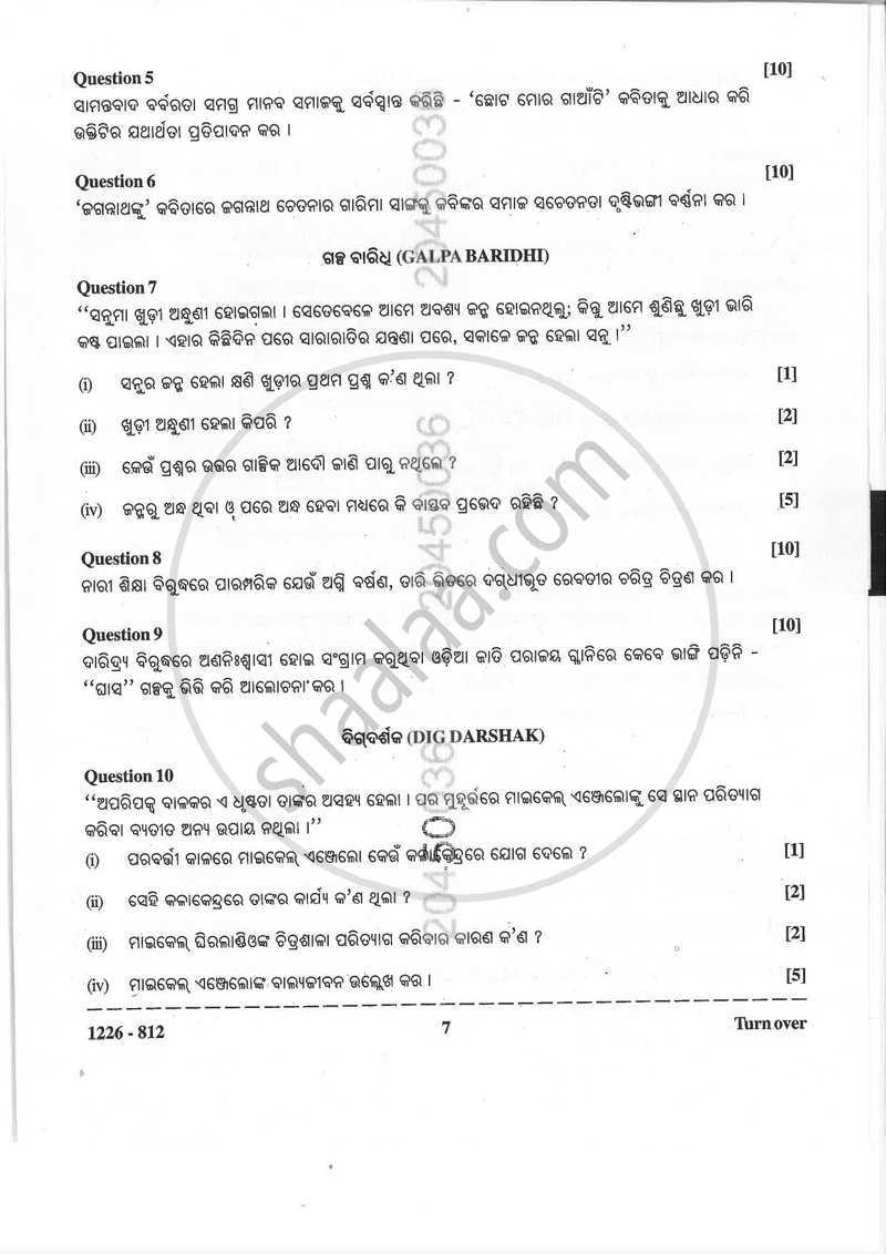 Odia (Indian Languages) 2025-2026 - I.S.C. - Class 12 - CISCE (Council for the Indian School Certificate Examinations) question paper with PDF download