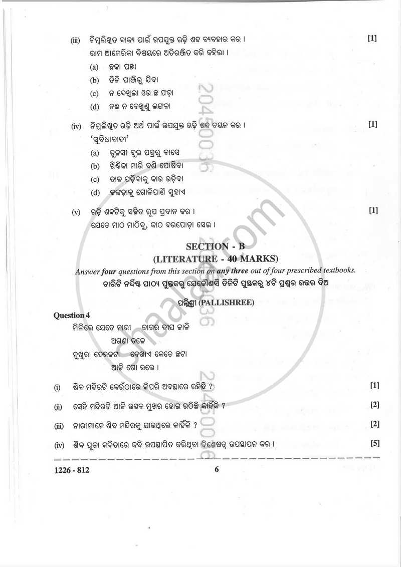 Odia (Indian Languages) 2025-2026 - I.S.C. - Class 12 - CISCE (Council for the Indian School Certificate Examinations) question paper with PDF download