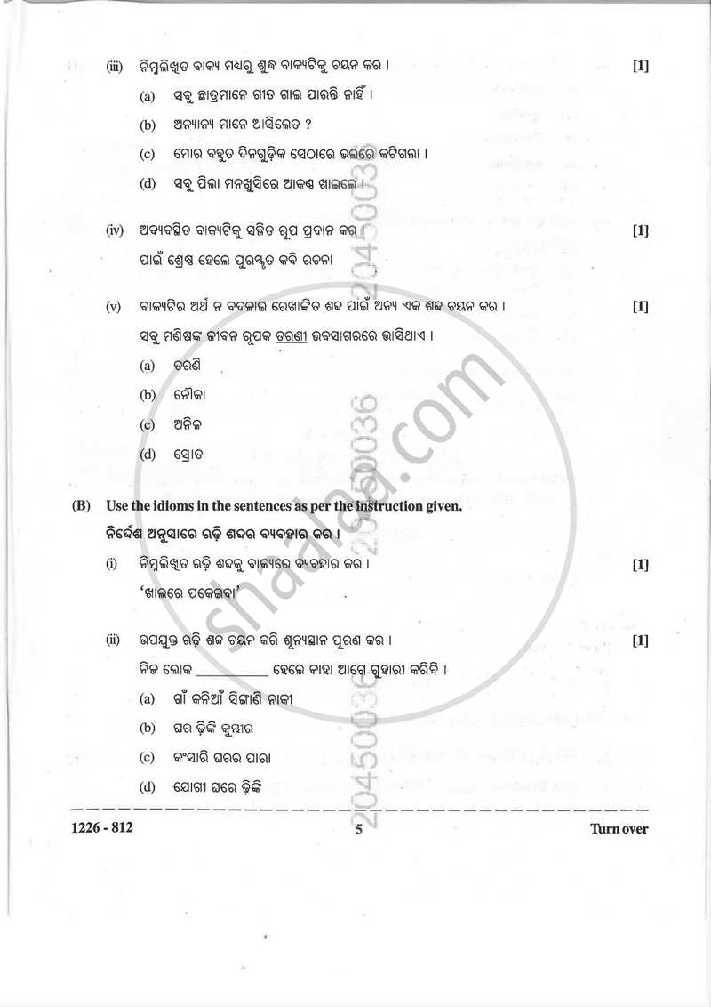 Odia (Indian Languages) 2025-2026 - I.S.C. - Class 12 - CISCE (Council for the Indian School Certificate Examinations) question paper with PDF download