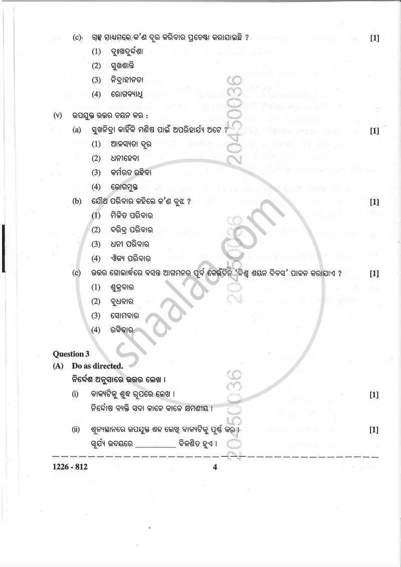 Odia (Indian Languages) 2025-2026 - I.S.C. - Class 12 - CISCE (Council for the Indian School Certificate Examinations) question paper with PDF download