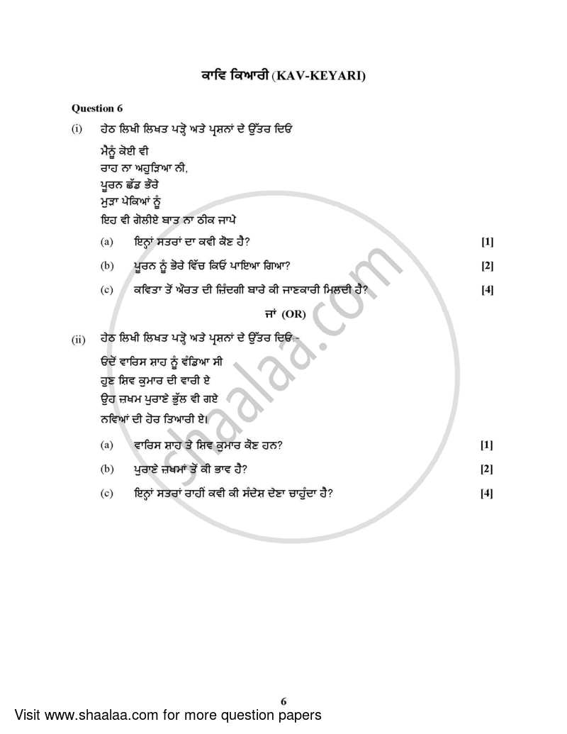 Punjabi (Indian Languages) 2021-2022 - I.S.C. - Class 12 - CISCE (Council for the Indian School Certificate Examinations) question paper with PDF download