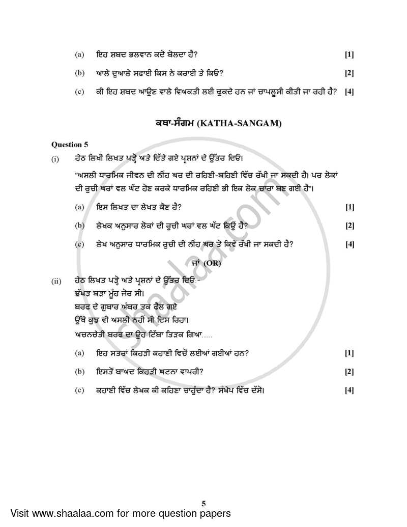 Punjabi (Indian Languages) 2021-2022 - I.S.C. - Class 12 - CISCE (Council for the Indian School Certificate Examinations) question paper with PDF download