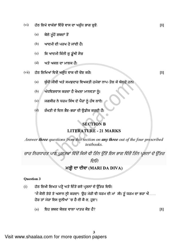 Punjabi (Indian Languages) 2021-2022 - I.S.C. - Class 12 - CISCE (Council for the Indian School Certificate Examinations) question paper with PDF download