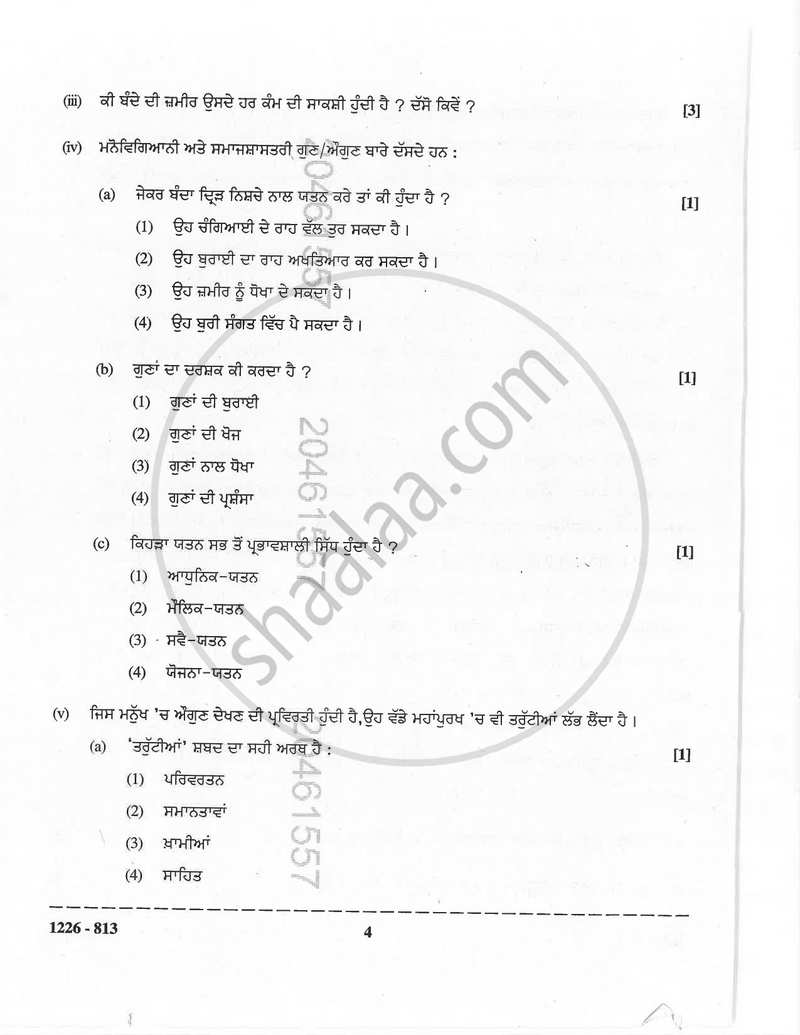 Punjabi (Indian Languages) 2025-2026 - I.S.C. - Class 12 - CISCE (Council for the Indian School Certificate Examinations) question paper with PDF download