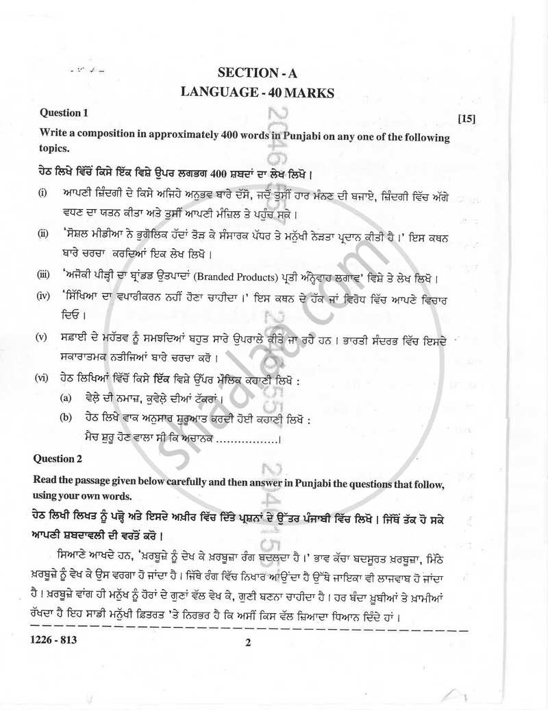 Punjabi (Indian Languages) 2025-2026 - I.S.C. - Class 12 - CISCE (Council for the Indian School Certificate Examinations) question paper with PDF download