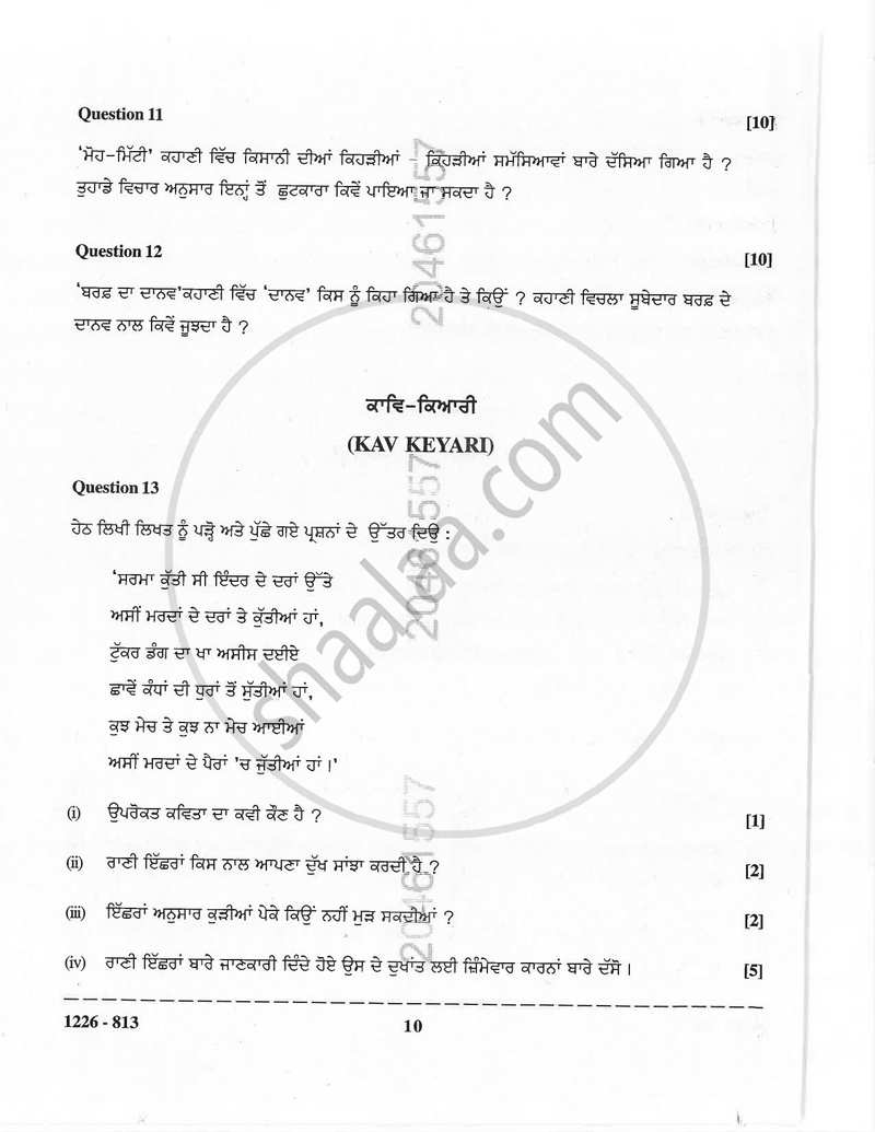 Punjabi (Indian Languages) 2025-2026 - I.S.C. - Class 12 - CISCE (Council for the Indian School Certificate Examinations) question paper with PDF download