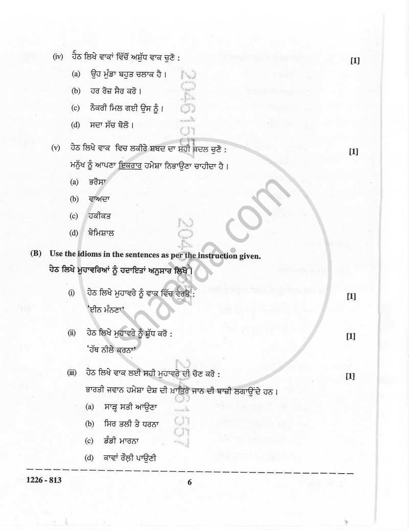 Punjabi (Indian Languages) 2025-2026 - I.S.C. - Class 12 - CISCE (Council for the Indian School Certificate Examinations) question paper with PDF download