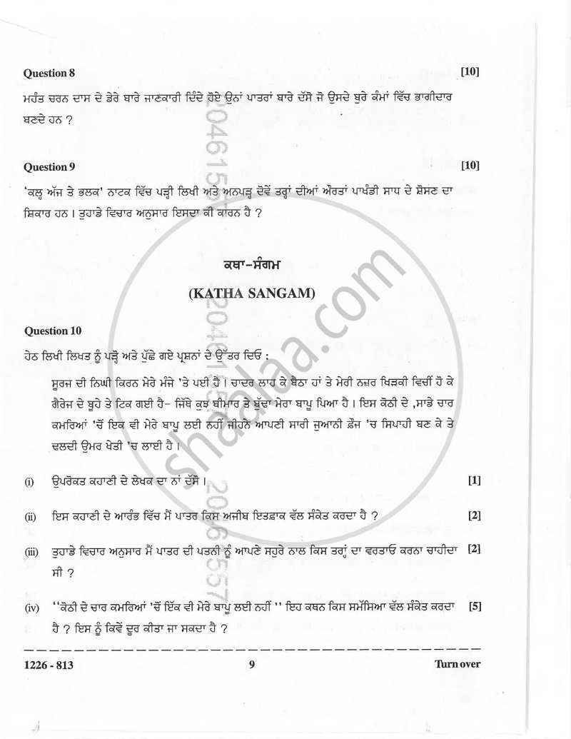 Punjabi (Indian Languages) 2025-2026 - I.S.C. - Class 12 - CISCE (Council for the Indian School Certificate Examinations) question paper with PDF download