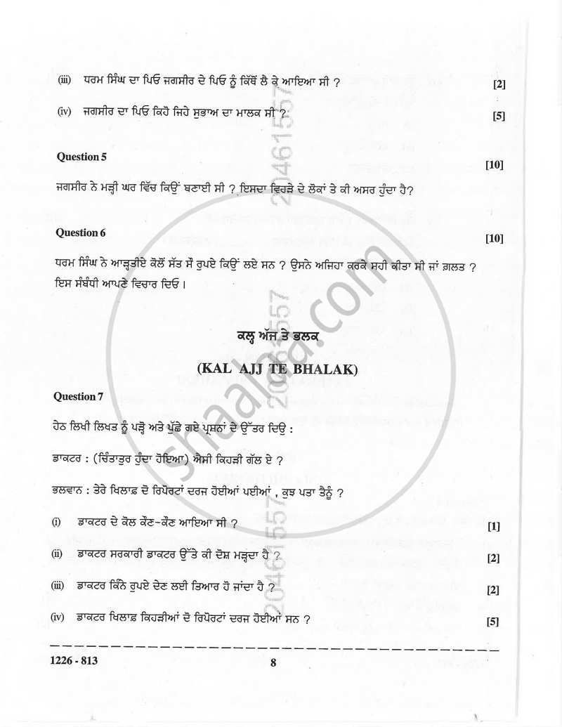 Punjabi (Indian Languages) 2025-2026 - I.S.C. - Class 12 - CISCE (Council for the Indian School Certificate Examinations) question paper with PDF download