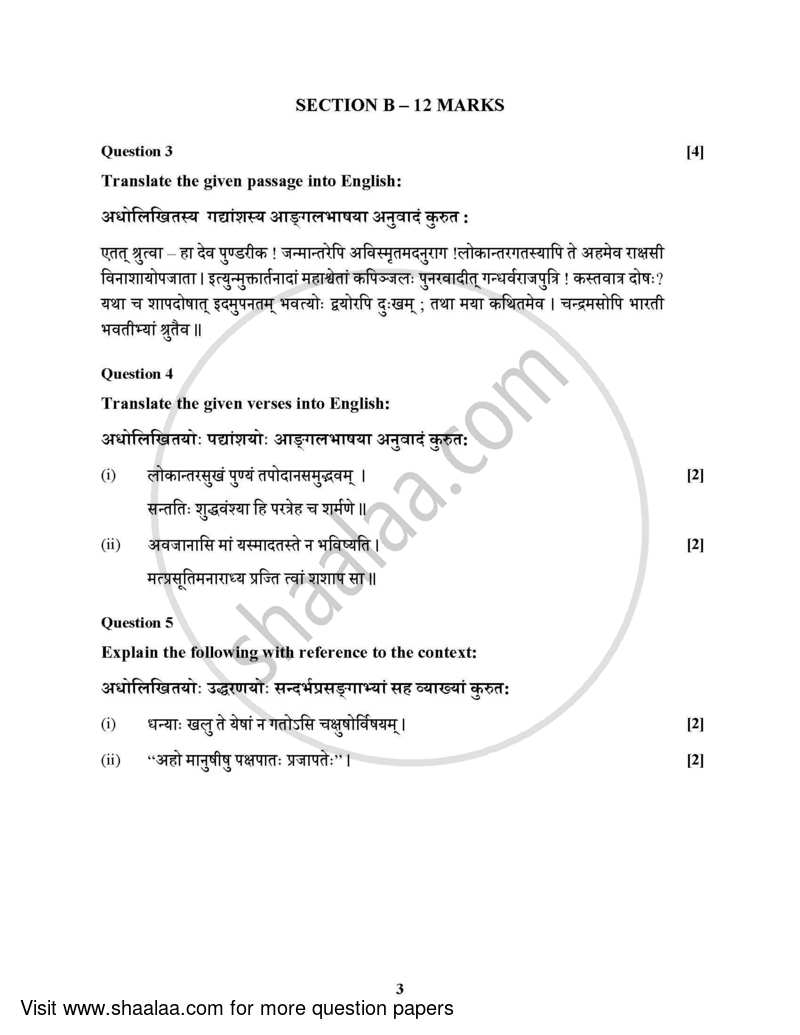 Sanskrit (Classical Language) 2021-2022 - I.S.C. - Class 12 - CISCE (Council for the Indian School Certificate Examinations) question paper with PDF download