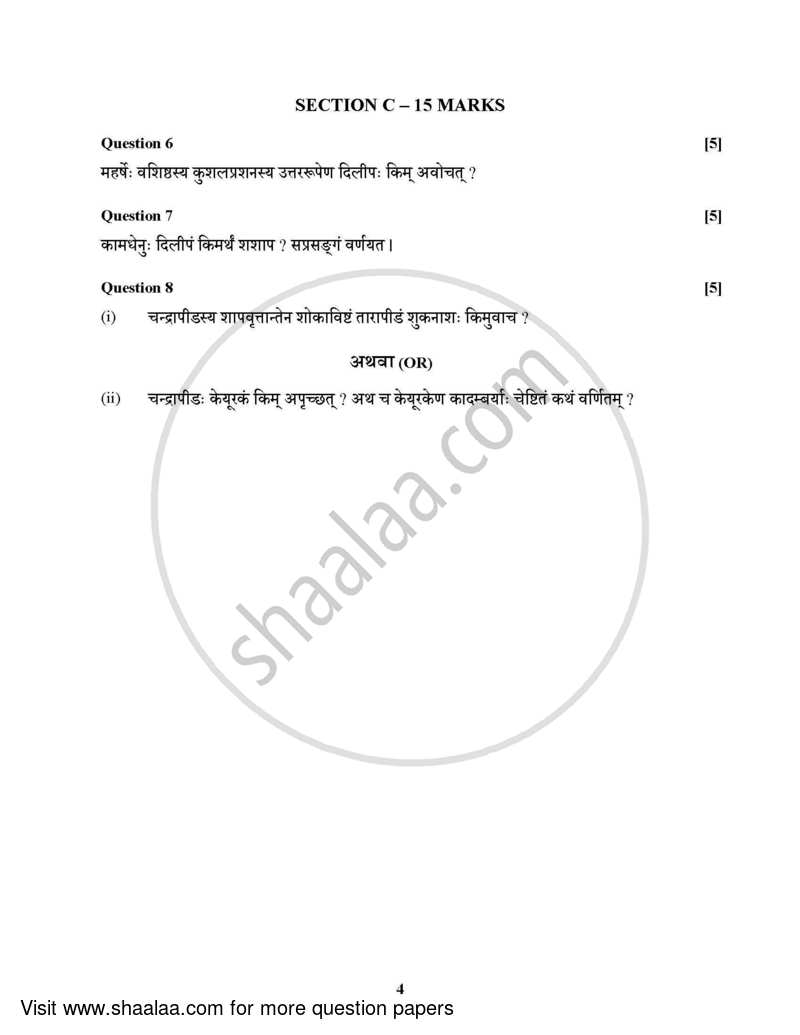 Sanskrit (Classical Language) 2021-2022 - I.S.C. - Class 12 - CISCE (Council for the Indian School Certificate Examinations) question paper with PDF download