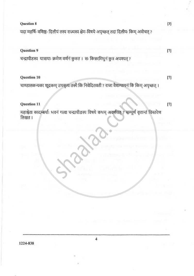 Sanskrit (Classical Language) 2024-2025 - I.S.C. - Class 12 - CISCE (Council for the Indian School Certificate Examinations) question paper with PDF download