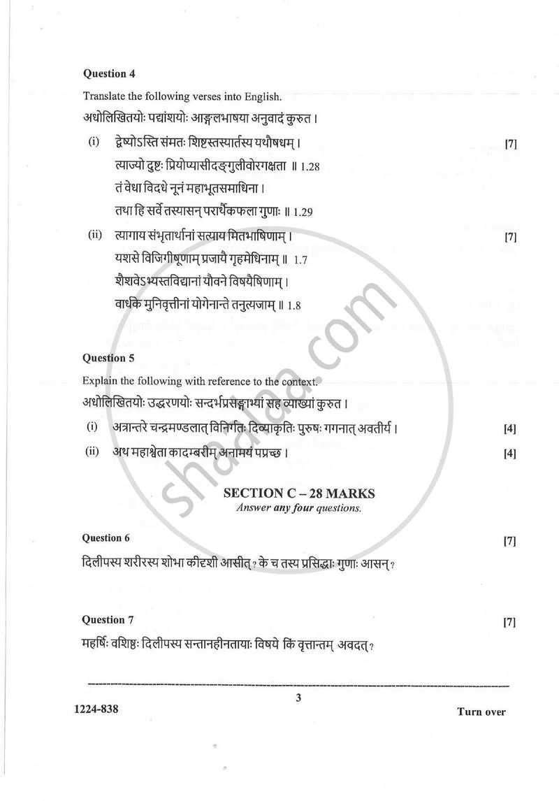 Sanskrit (Classical Language) 2024-2025 - I.S.C. - Class 12 - CISCE (Council for the Indian School Certificate Examinations) question paper with PDF download