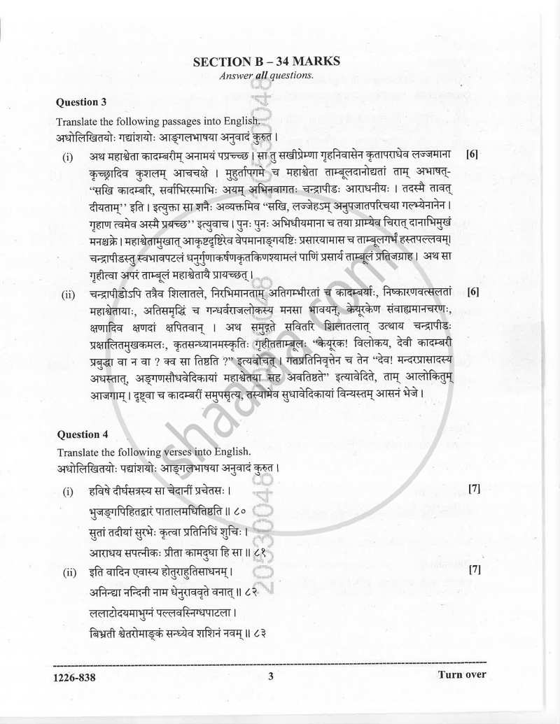 Sanskrit (Classical Language) 2025-2026 - I.S.C. - Class 12 - CISCE (Council for the Indian School Certificate Examinations) question paper with PDF download