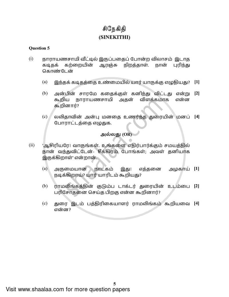 Tamil (Indian Languages) 2021-2022 - I.S.C. - Class 12 - CISCE (Council for the Indian School Certificate Examinations) question paper with PDF download