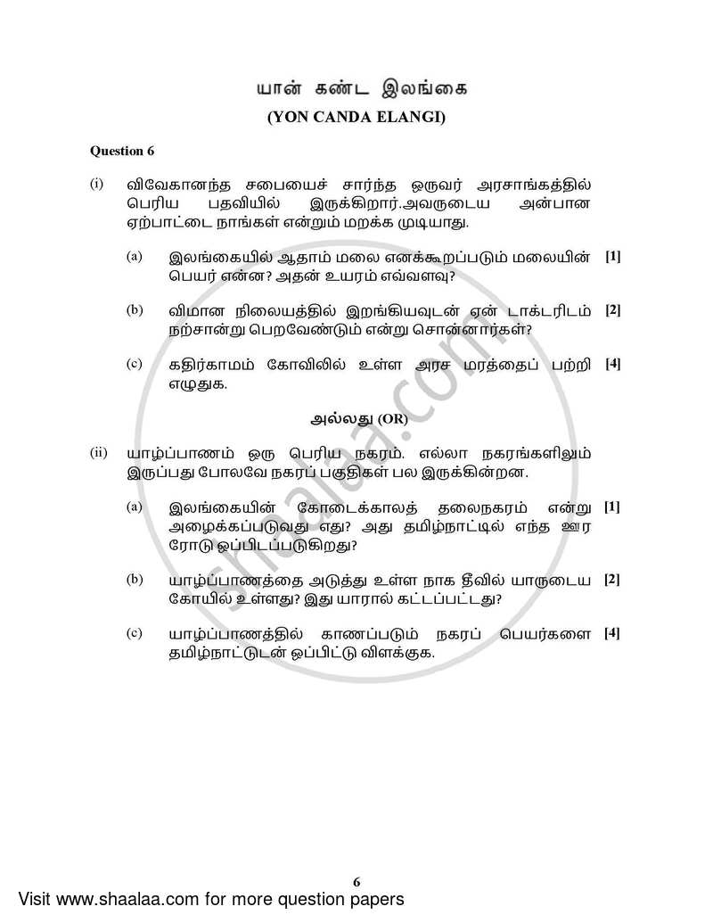 Tamil (Indian Languages) 2021-2022 - I.S.C. - Class 12 - CISCE (Council for the Indian School Certificate Examinations) question paper with PDF download